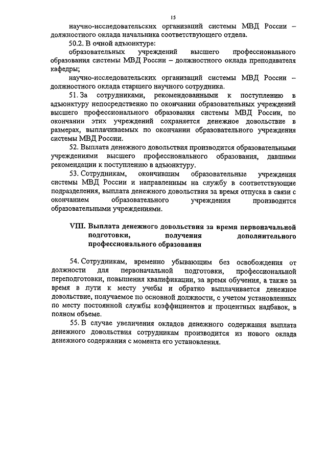 Проект приказа мвд о денежном довольствии