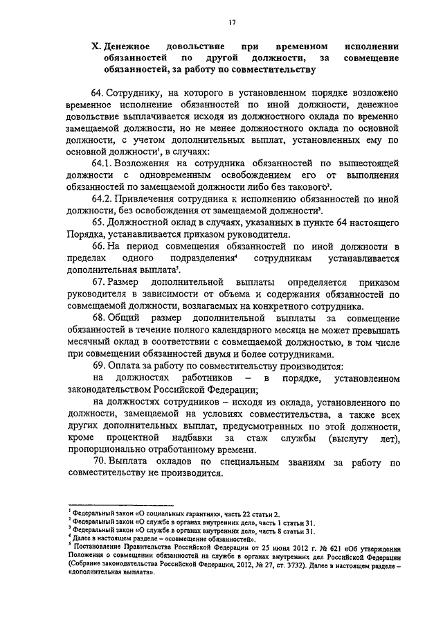 Социальная защищенность сотрудников органов внутренних дел