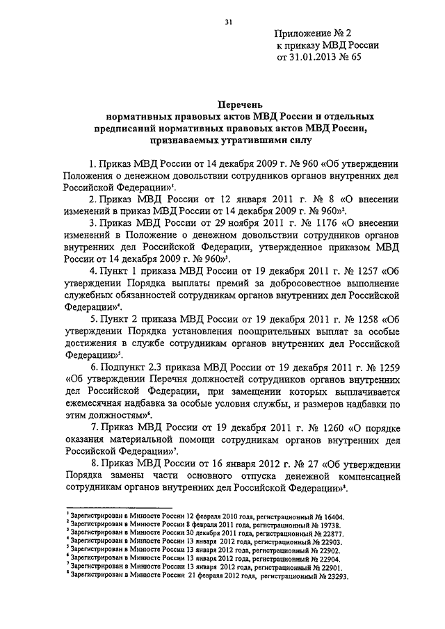 Проект приказа мвд о денежном довольствии