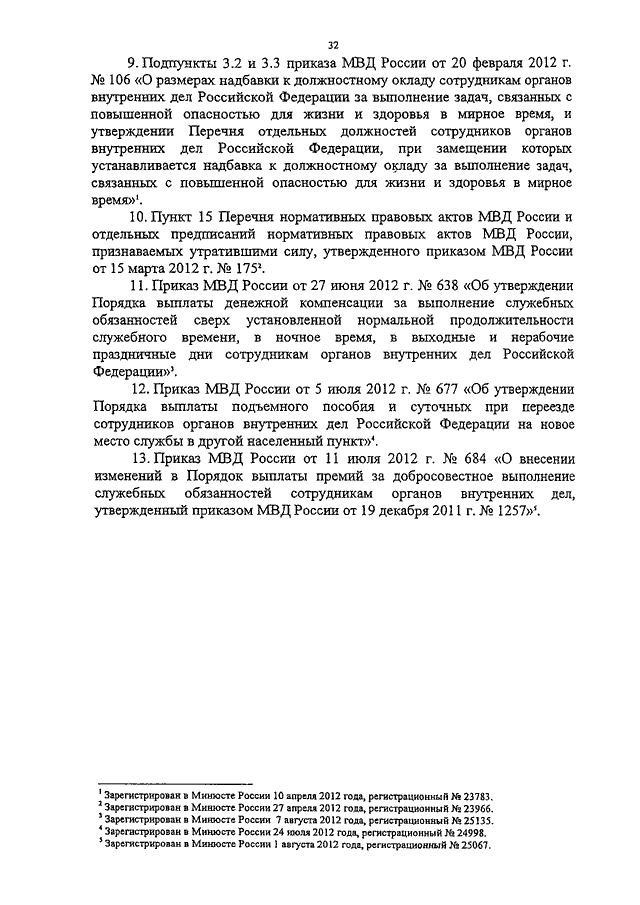 65 приказ мвд россии от 31.01.2013