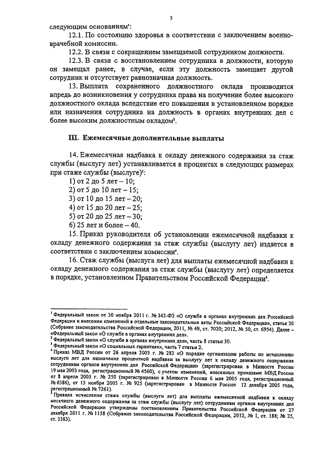 65 приказ мвд россии от 31.01.2013