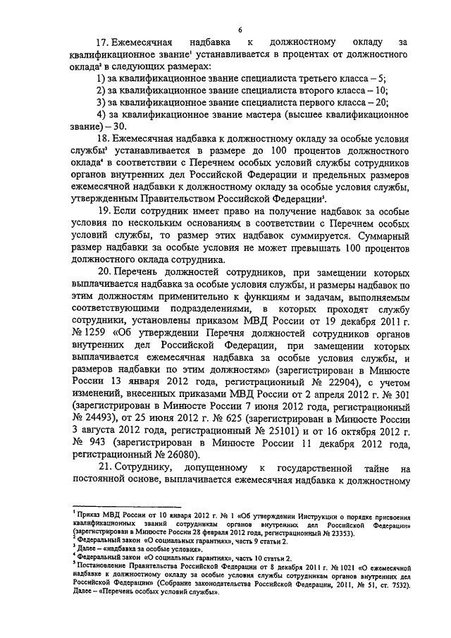 65 приказ мвд россии от 31.01.2013