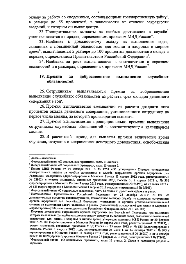 Приказ МВД РФ от N 65 — Редакция от — security58.ruив