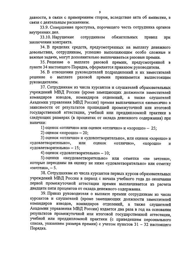 65 приказ мвд россии от 31.01.2013