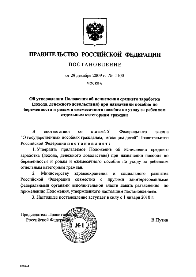 Постановление рф от 03.12 2014 1300