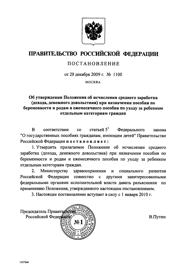 Постановление декабрь 2009