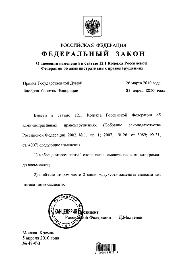 Закон о внесении. Ст 7 п 1.1 ФЗ О статусе. Федеральный закон о внесении изменений. СЗ О внесении изменений. Изменения в ФЗ.