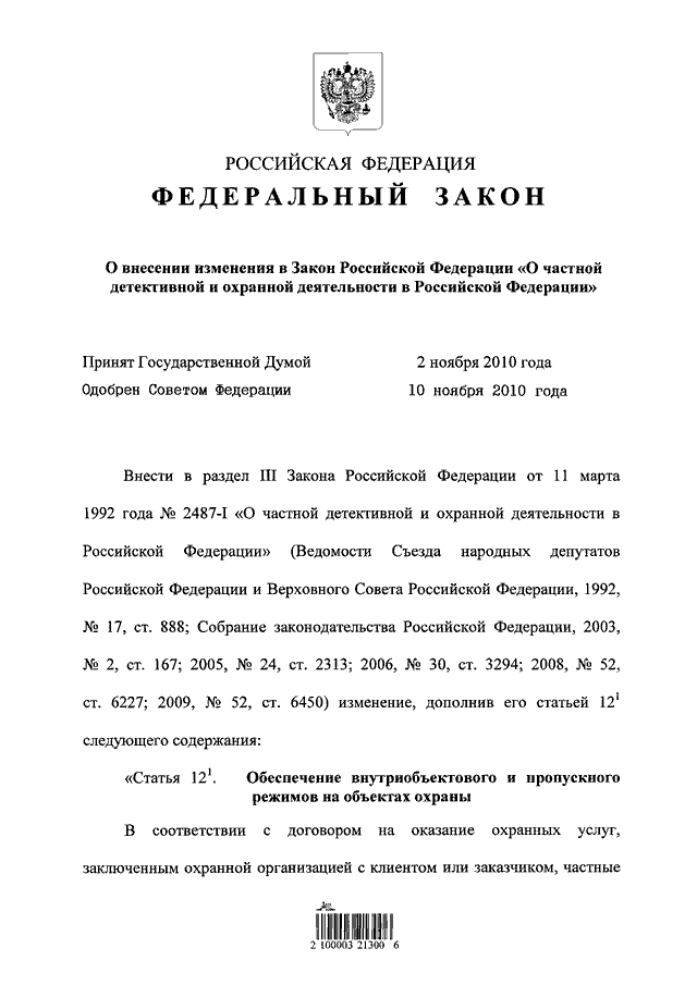 Проект закона о внесении