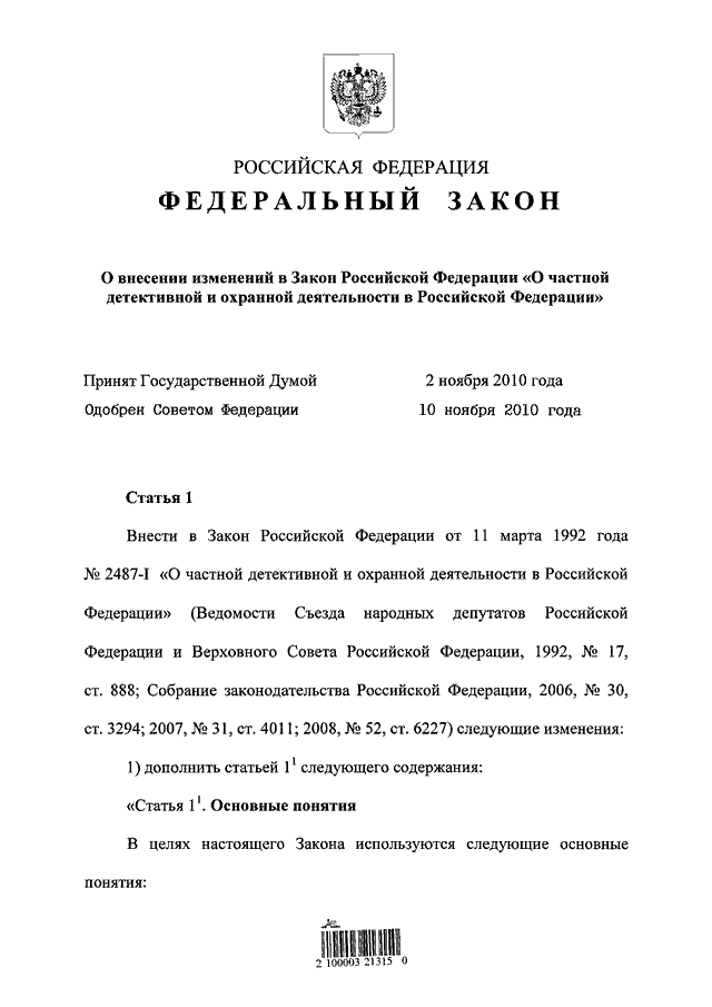 Проект закона о частной охранной деятельности