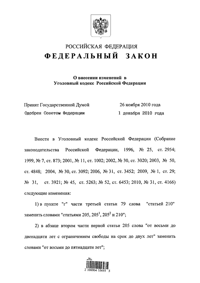 Проект федерального закона о внесении изменений