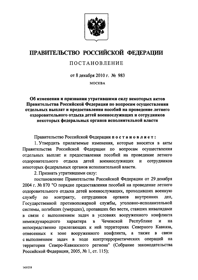 Признании утратившими силу некоторых постановлений