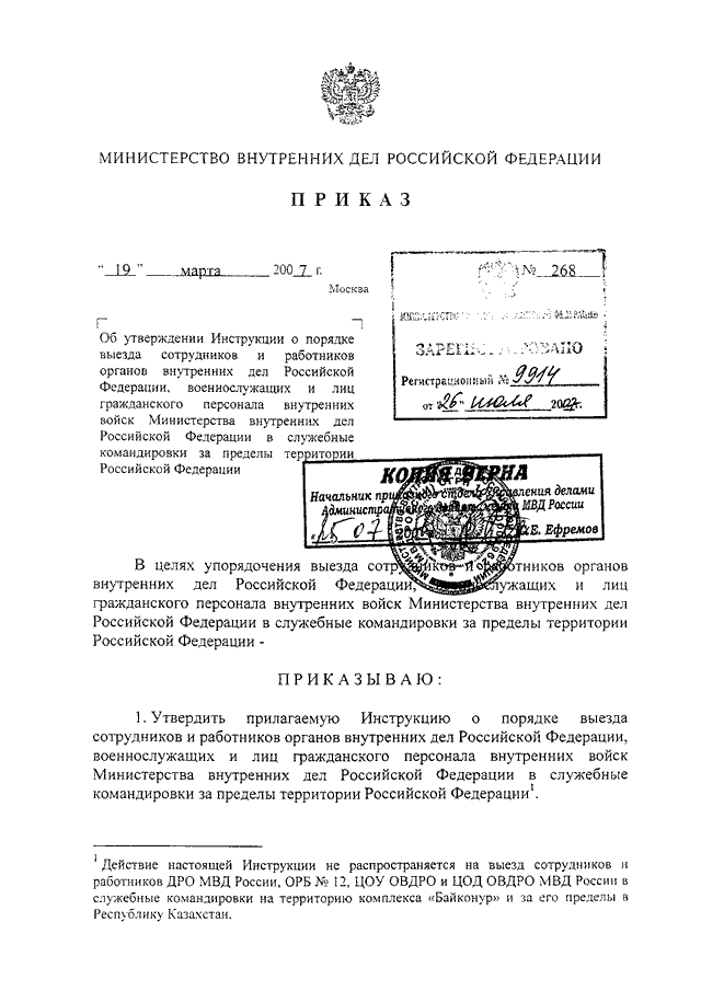 Приказ 879 2019. 840 Приказ МВД ДСП наставление. Приказ МВД 31 ДСП от 19.01.2015. Приказ МВД 03 ДСП. 25 Приказ МВД России.