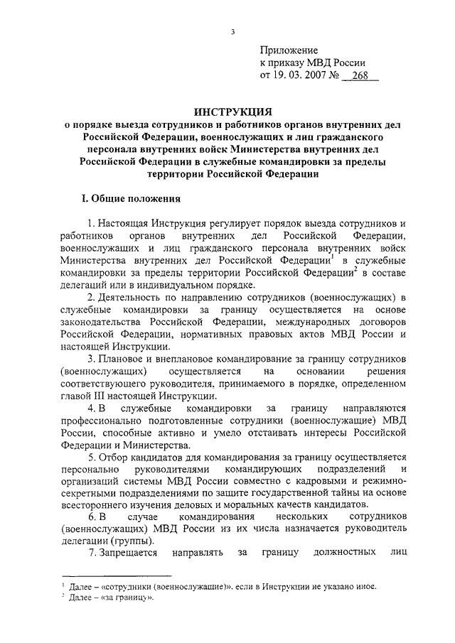 Инструкция о порядке выезда за границу лиц допущенных к государственной тайне образец