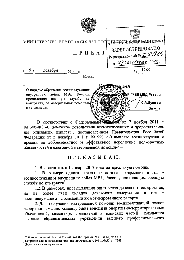 План крепость в мвд действия