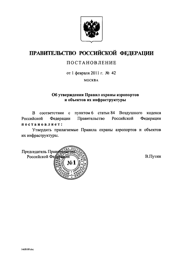 Об утверждении правил содержания