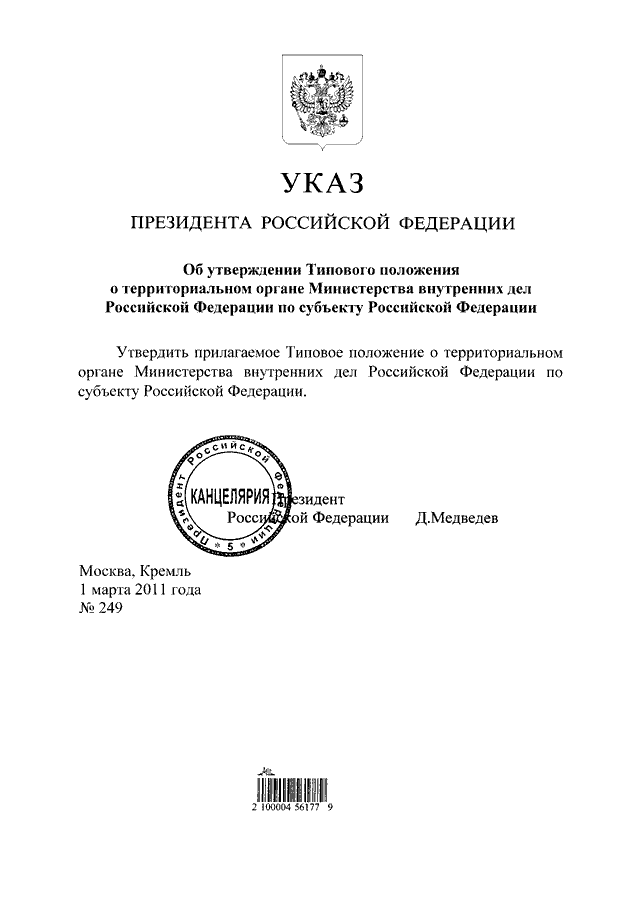 Указ президента 889