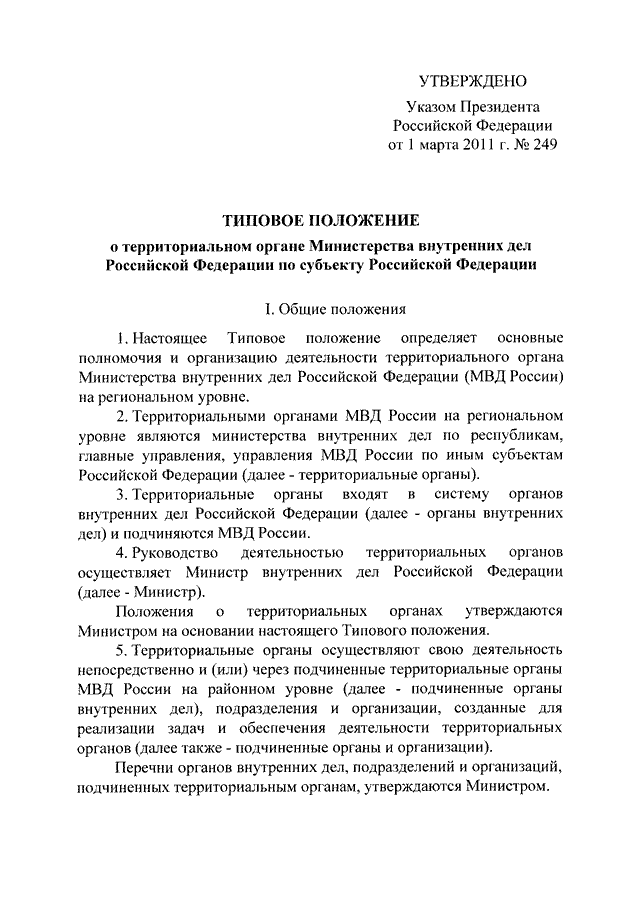 План работы территориального органа мвд россии на районном уровне утверждается кем