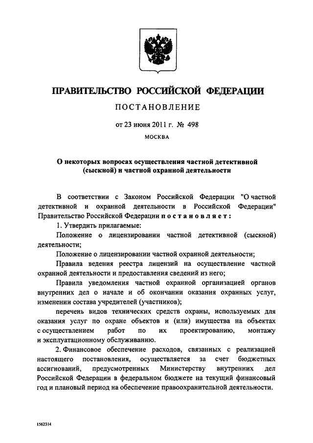 Проект закона о частной охранной деятельности