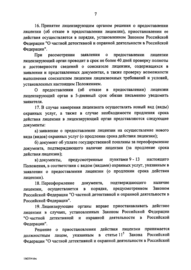 Проект закона о частной охранной деятельности