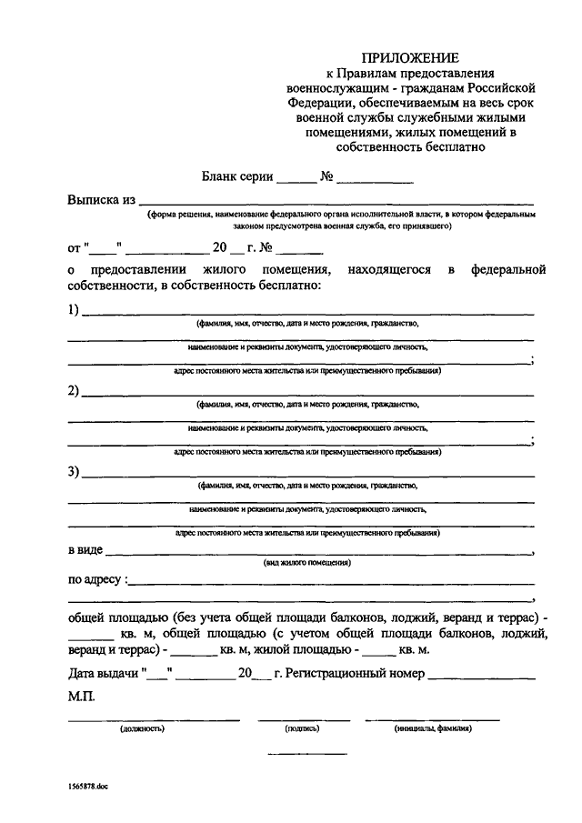 Образец заявления о признании нуждающимся в жилом помещении военнослужащего заполнения
