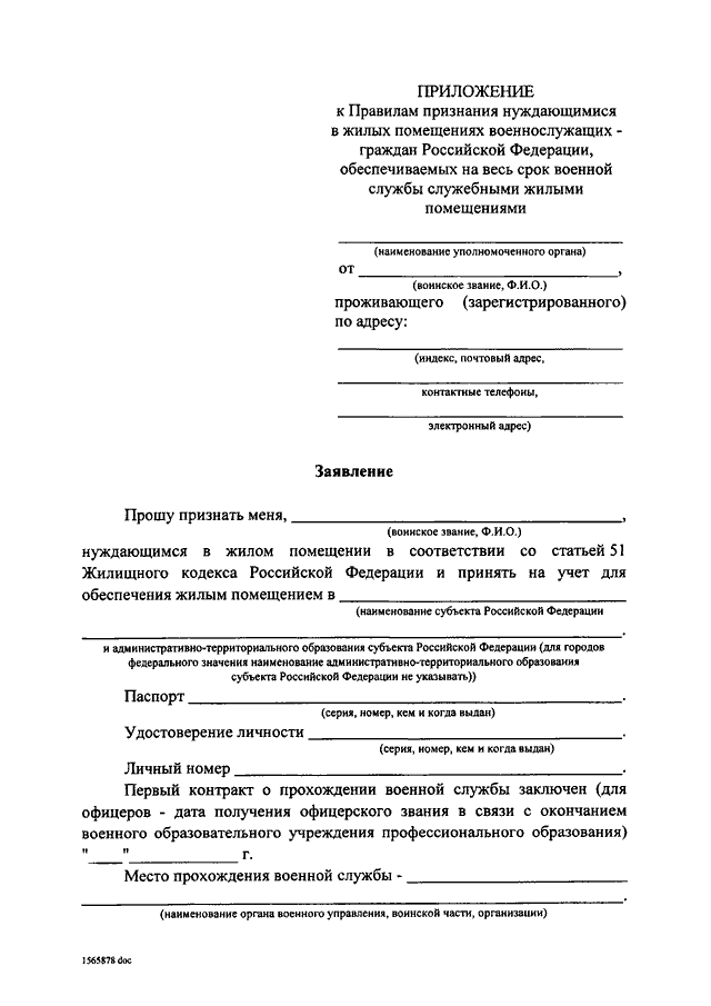 Заявление о предоставлении жилья детям сиротам образец