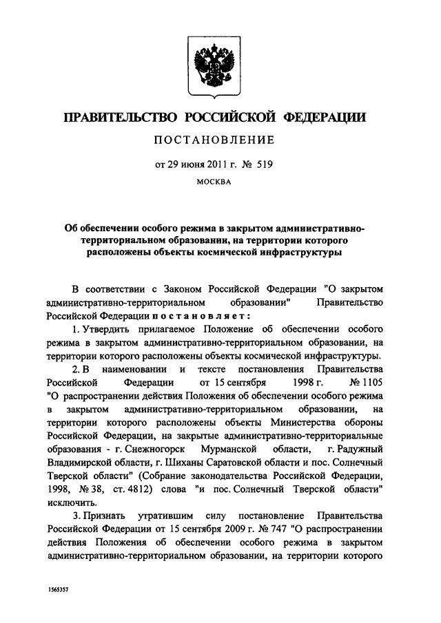 Постановлении правительства об организации. Режимные объекты список. Особорежимные объекты перечень. Перечень режимных объектов РФ постановление правительства. Режимный объект постановление правительства.