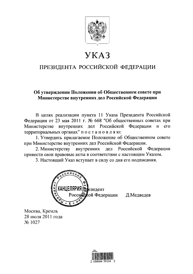 Указ президента об утверждении основ государственной политики