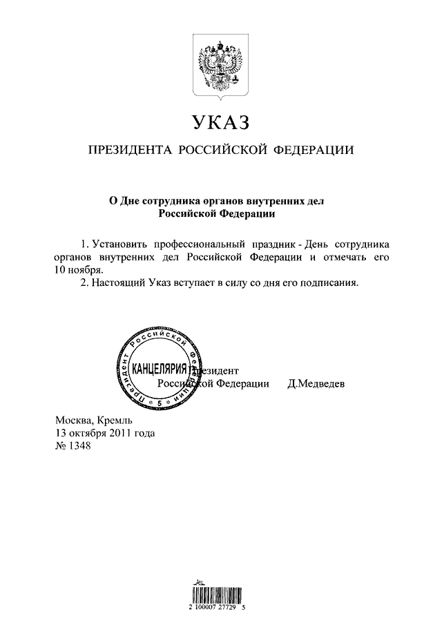 Указ президента о применении