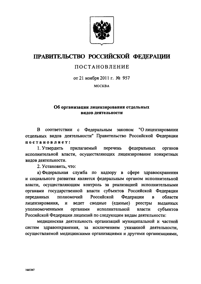 Постановления правительства 2011. Постановление деятельности правительства РФ. Постановление о лицензировании отдельных видов деятельности. Об организации лицензирования отдельных видов деятельности. Постановление правительства РФ от 21.11.2011 n 957 это.