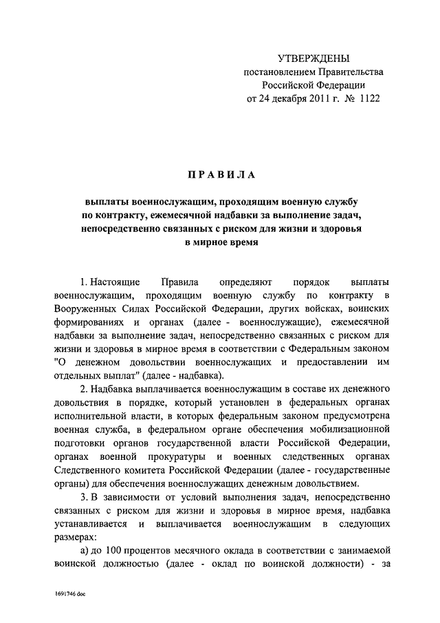 приказ 1010 военнослужащим. 1010 военнослужащим в 2021 году. справка 98 выплата военнослужащим. приказ о выплатах военнослужащим. приказ о выплате военнослужащим.