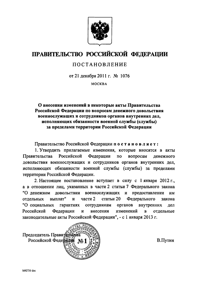 Акты правительства российской федерации 2020