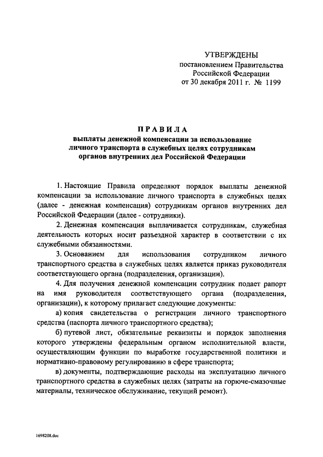 Положение об использовании служебного автомобиля образец