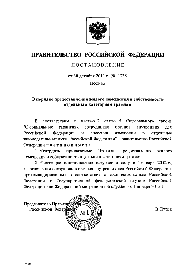 Постановление правительства 2011