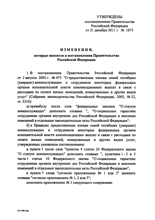 Содержание постановления правительства. Решение правительства. Распоряжение правительства от 21.12.2021. Постановление правительства решение. Постановление правительства РФ от 03.12.2019 1583.