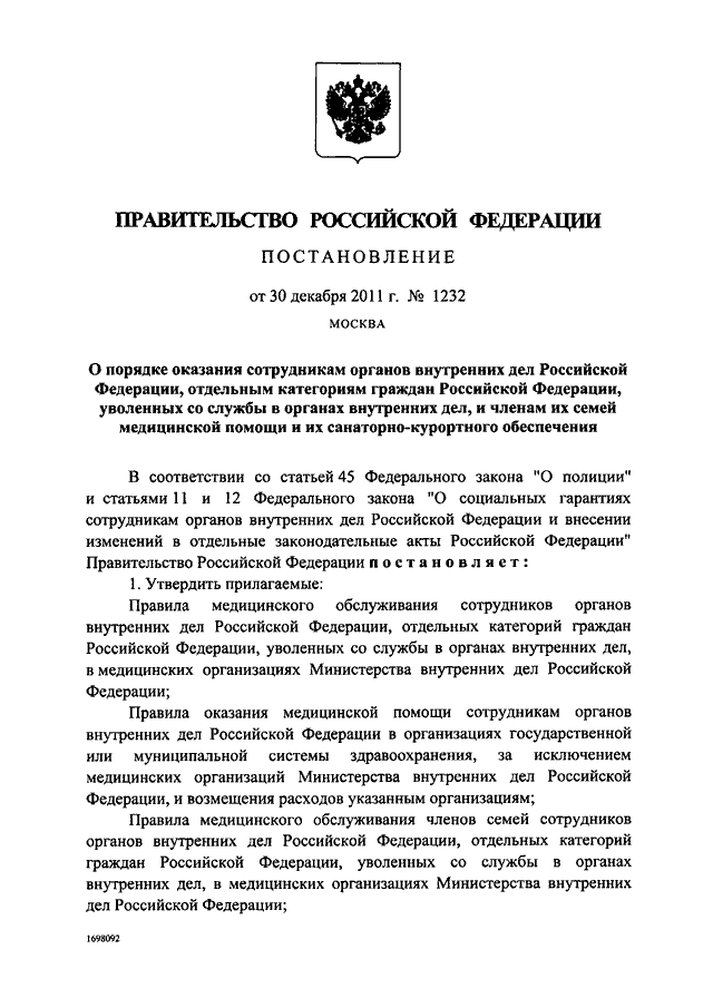 Постановления правительства рф декабря 2013. Приказ 1232 рос правительства.