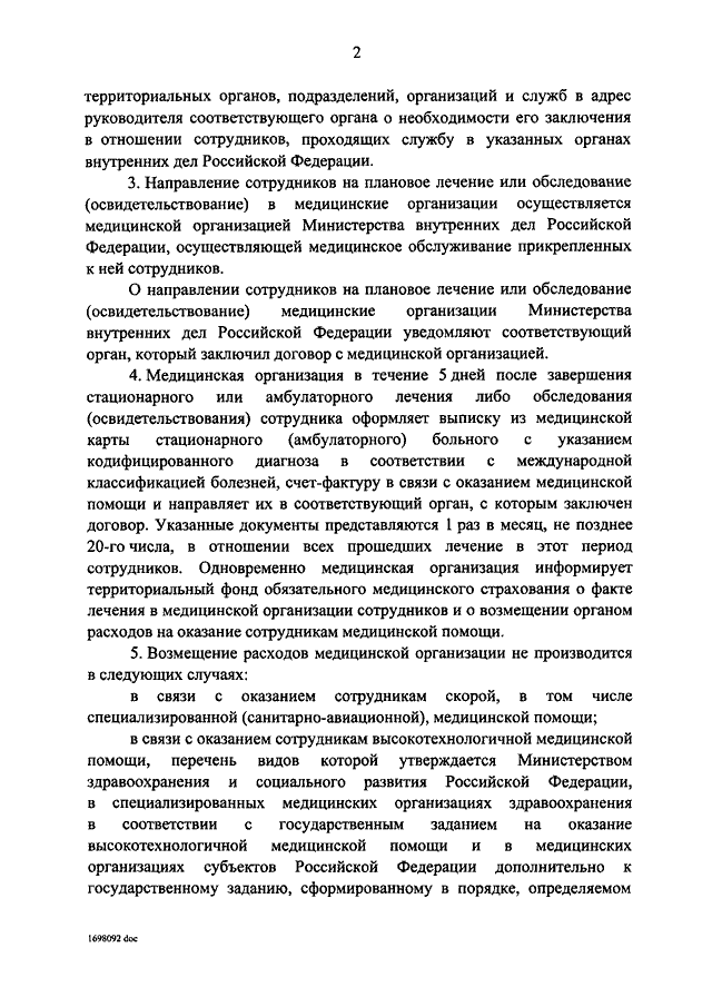 39 комиссии по обеспечению режима секретности в органах внутренних дел организация работы и функции