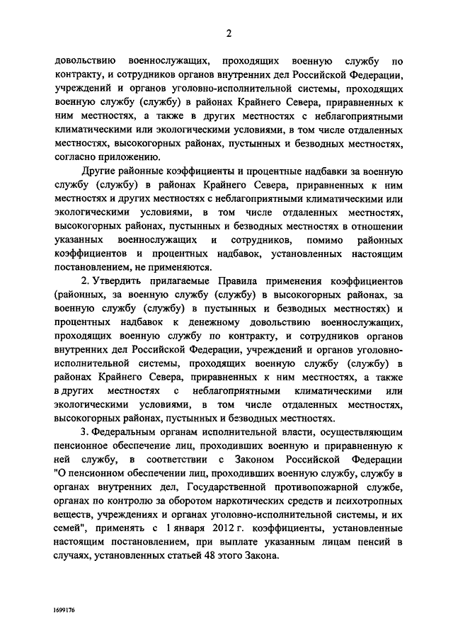 ПОСТАНОВЛЕНИЕ Правительства РФ от 30.12.2011 N 1237 "О РАЗМЕРАХ ...
