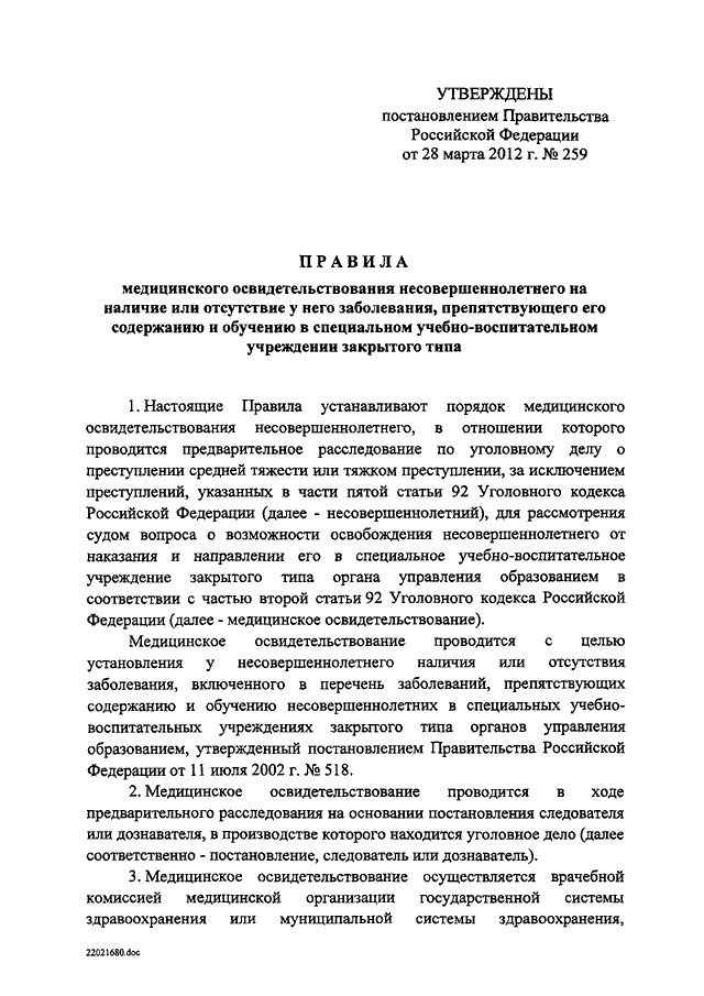 Перечень заболеваний препятствующих содержанию под стражей