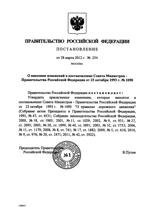 Проект изменений в постановление правительства