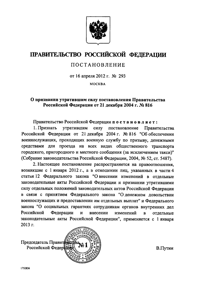 Постановление признать утратившим силу образец