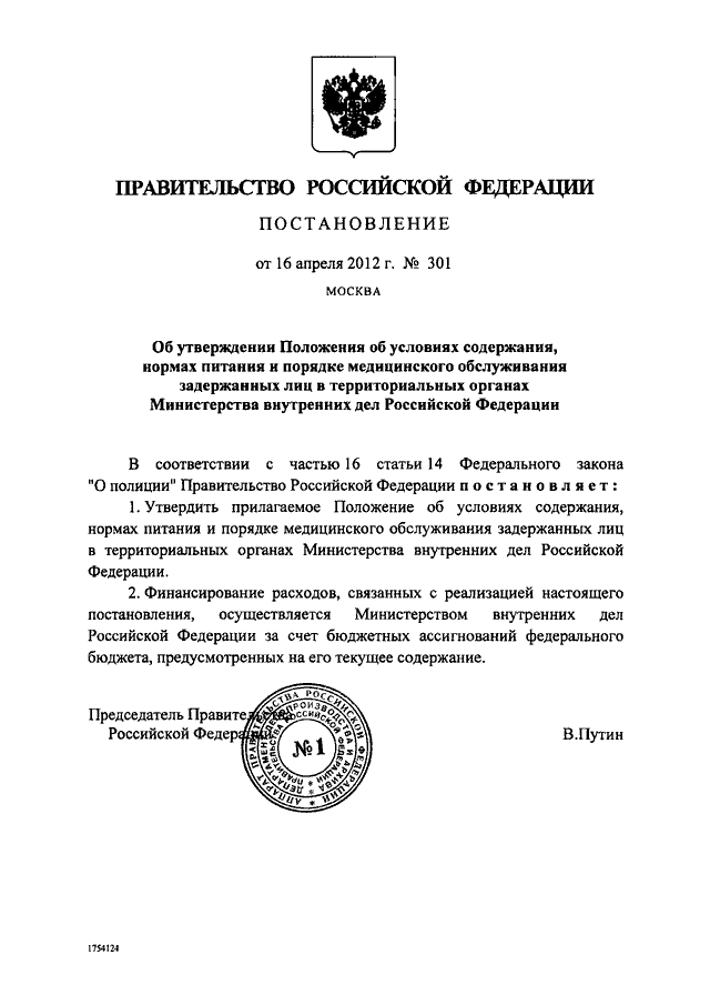 Постановление правительства рф апрель 2014