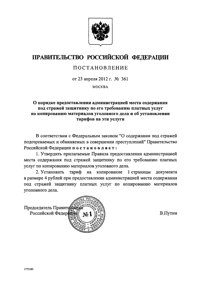 Постановление правительства г москвы. Постановление правительства РФ. Документы правительства РФ. Решение правительства РФ. Постановление правительства РФ документ.