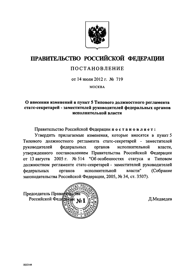 заключение подтверждения производства на территории рф. 11. ст-1 постановление 719. 719 постановление правительства. постановление no 719.