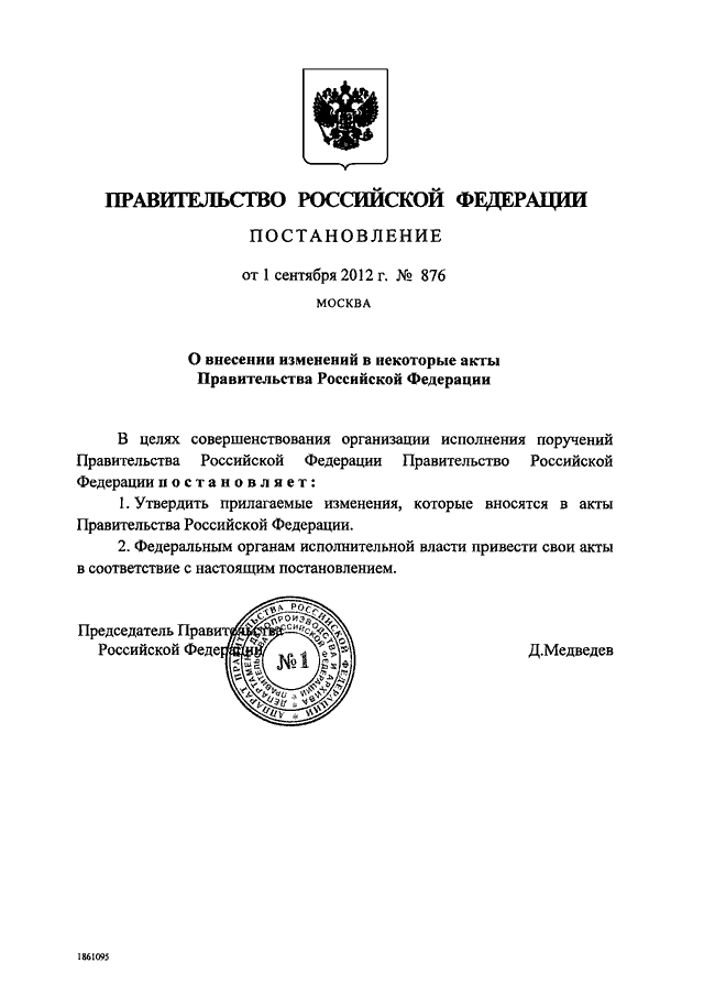 Проект изменений в постановление правительства