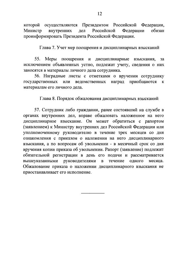Указ президента 1377 14.10 2012