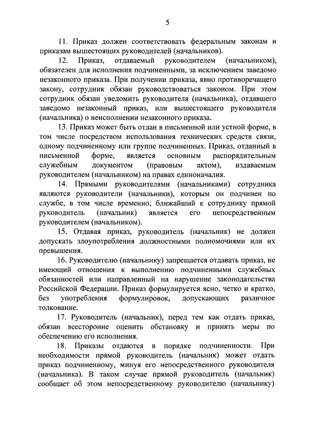 Постановление 644 от 29 июля. Постановление 644 о водоснабжении и водоотведении. 644 Постановление правительства водоснабжение с вопросами и ответами. Приказ 644 от 04.11.2006.