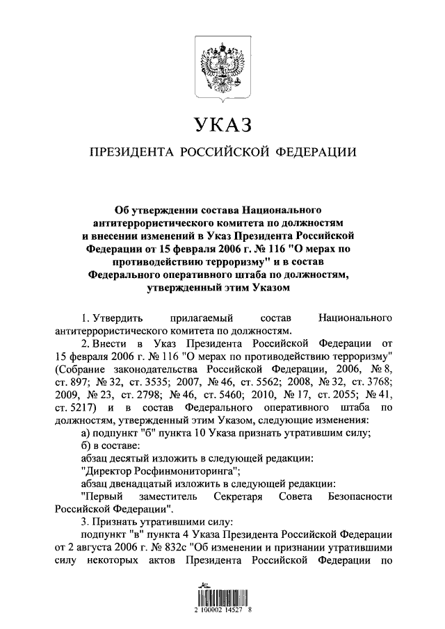 Указ 100 г