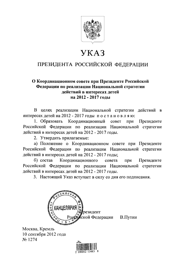 Указ президента о реализации национальных проектов