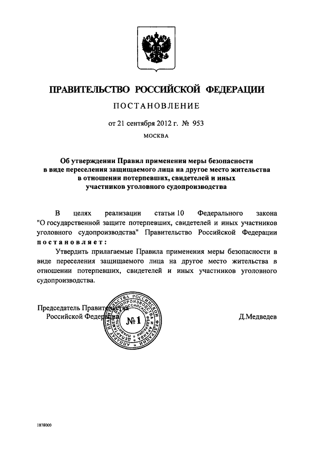 Распоряжение правительства утверждение