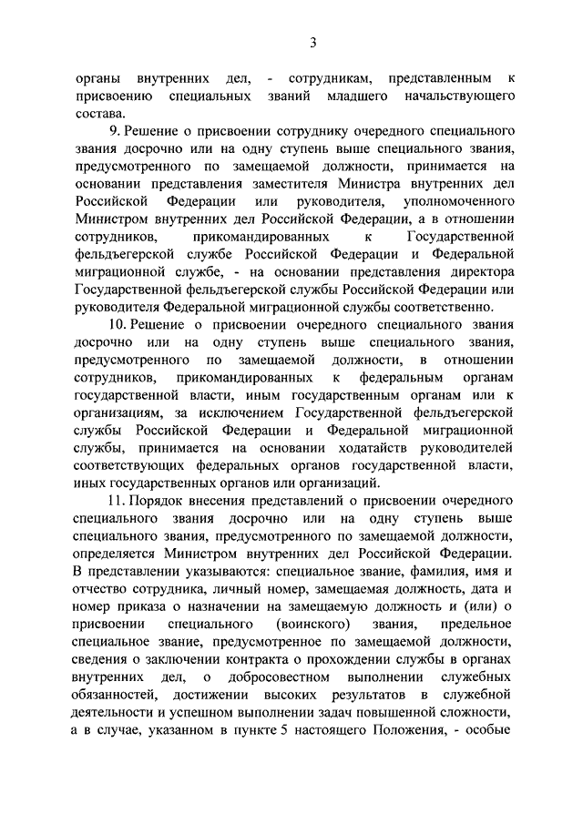 Вопросы прохождения службы сотрудниками овд рф